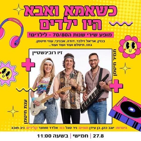 צילום מתוך דף הפייסבוק היכל התרבות תל אביב על שם צ'רלס ברונפמן