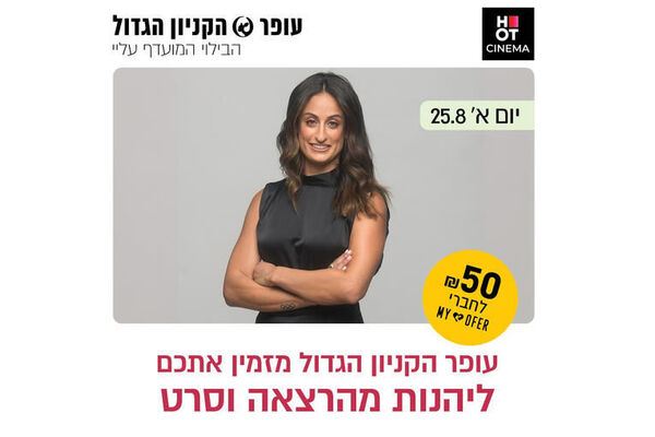 צילום מתוך דף הפייסבוק עופר הקניון הגדול פ"ת