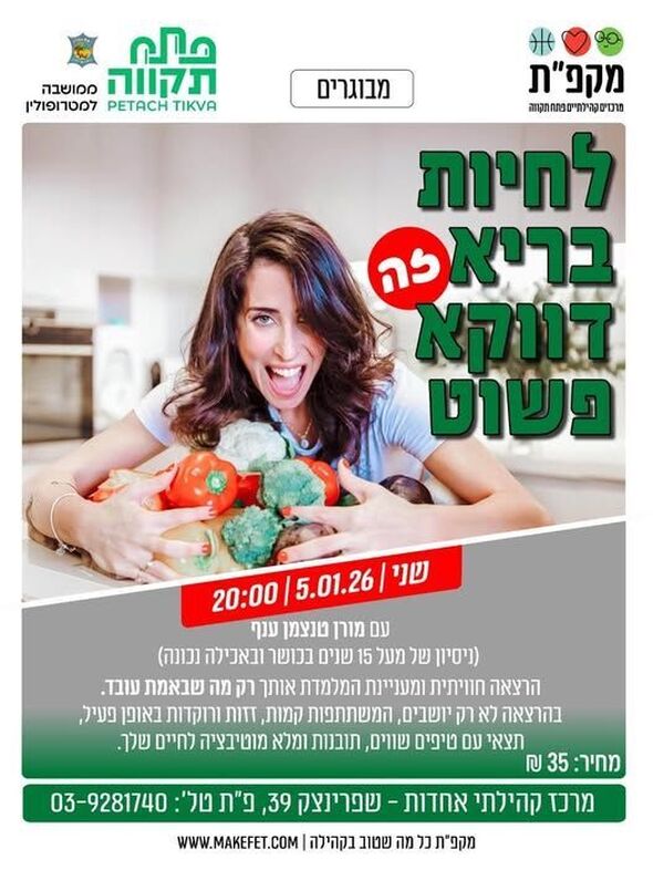 צילום מתוך דף הפייסבוק מרכז קהילתי אחדות פתח תקווה