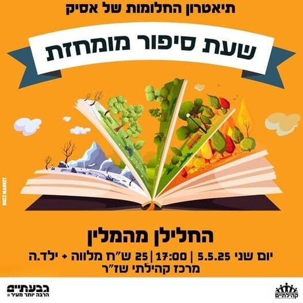 צילום מתוך דף הפייסבוק שז"ר מרכז קהילתי