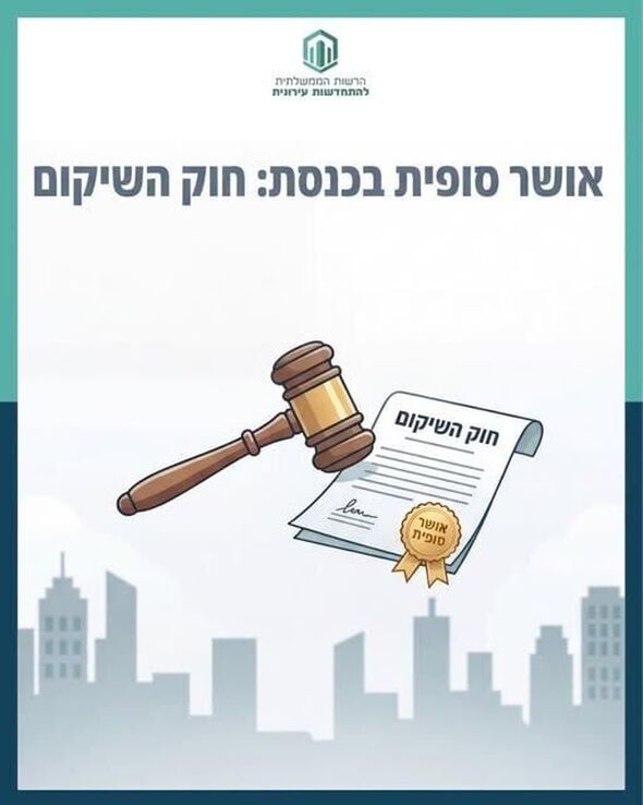 צילום מתוך דף הפייסבוק הרשות הממשלתית להתחדשות עירונית