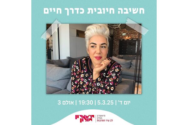 צילום מתוך דף הפייסבוק תיאטרון חולון