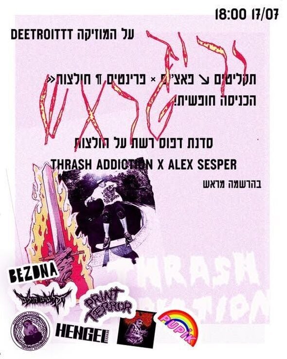 צילום מתוך דף הפייסבוק ת"א תרבות המחוגה