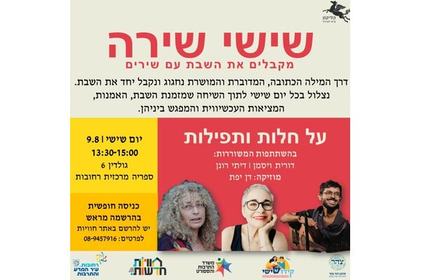 צילום מתוך דף הפייסבוק חוויות בספריות