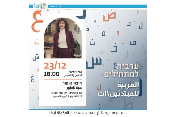 צילום מתוך דף הפייסבוק בית הבאר بيت البئر