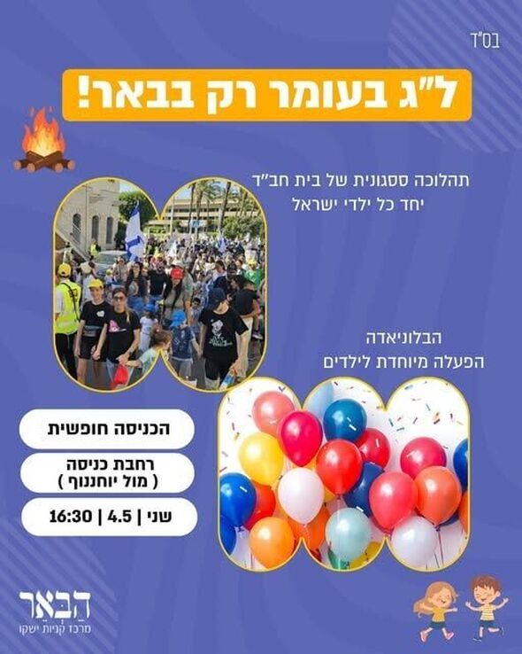 צילום מתוך דף הפייסבוק קניון הבאר