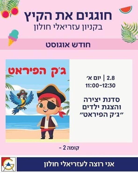 צילום מתוך דף הפייסבוק קניון עזריאלי חולון