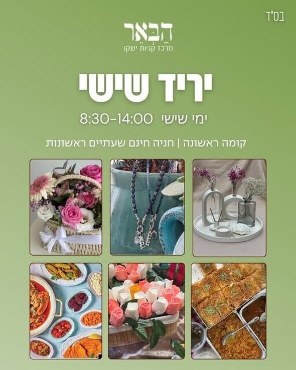 צילום מתוך דף הפייסבוק קניון הבאר