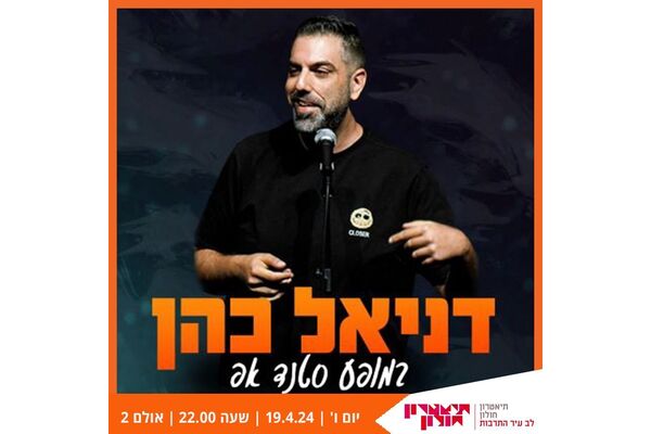 צילום מתוך דף הפייסבוק תיאטרון חולון