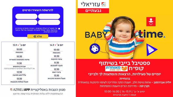 צילום מתוך דף הפייסבוק קניון עזריאלי גבעתיים