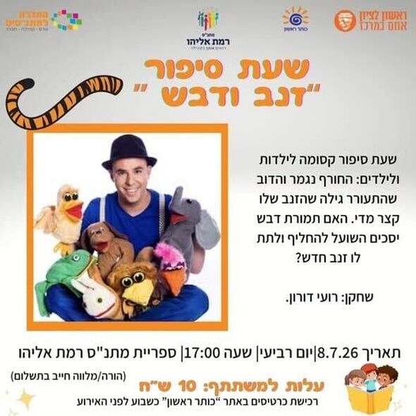 צילום מתוך דף הפייסבוק מתנ"ס רמת אליהו ראשל"צ