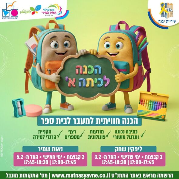 צילום מתוך דף הפייסבוק מרכז קהילתי ליפקין-שחק