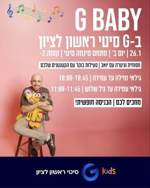 צילום מתוך דף הפייסבוק מתחמי G ראשון לציון - G City