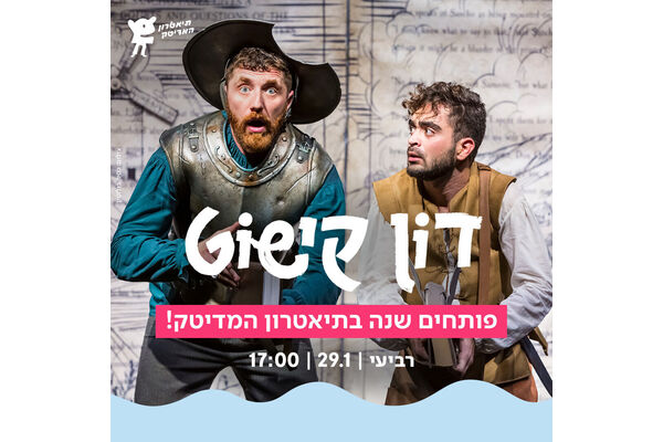 צילום מתוך דף הפייסבוק תיאטרון המדיטק