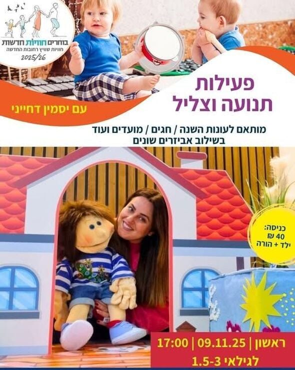 צילום מתוך דף הפייסבוק חוויות רחובות החדשה -שוויץ