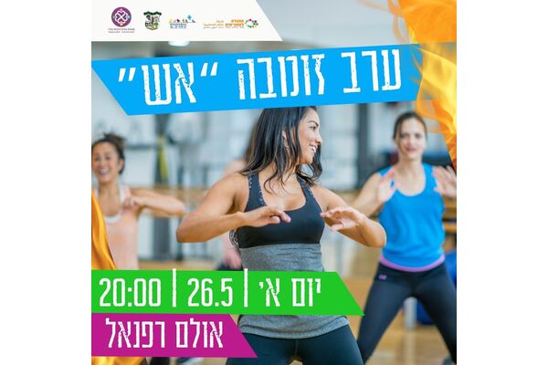 צילום מתוך דף הפייסבוק מועצת נשים מזכרת בתיה