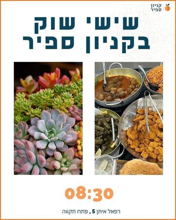 צילום מתוך דף הפייסבוק קניון ספיר - אם המושבות