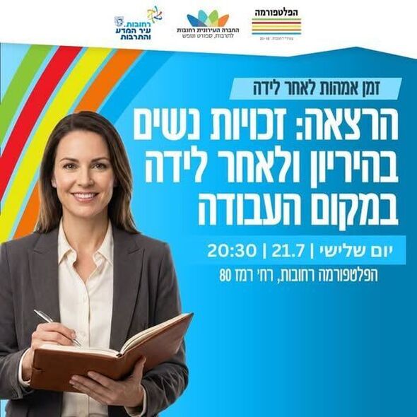 צילום מתוך דף הפייסבוק הפלטפורמה מרכז צעירים רחובות