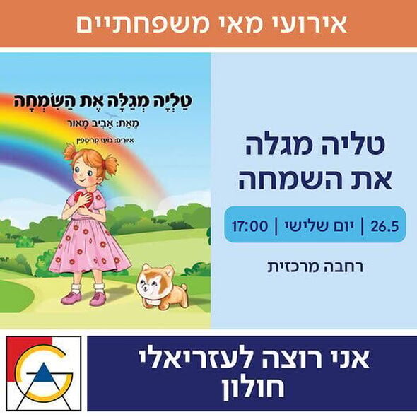 צילום מתוך דף הפייסבוק קניון עזריאלי חולון