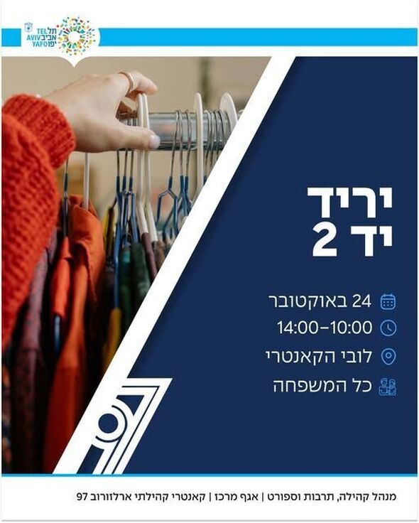 צילום מתוך דף הפייסבוק ארלוזורוב 97