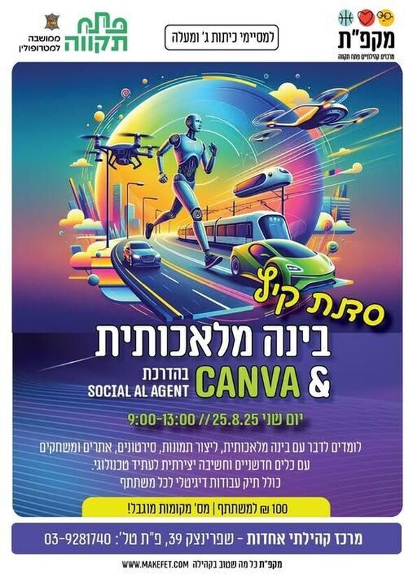 צילום מתוך דף הפייסבוק מרכז קהילתי אחדות פתח תקווה