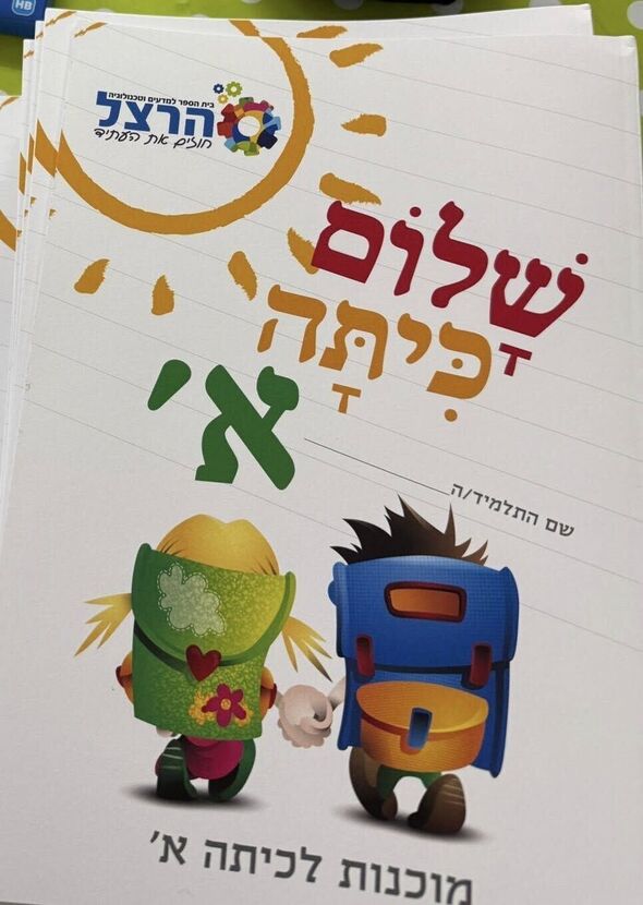 צילום מתוך דף הפייסבוק בית-הספר "הרצל" בת ים