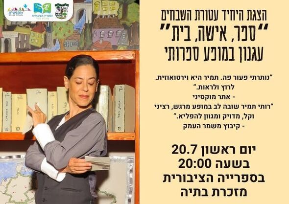 צילום מתוך דף הפייסבוק מועצה מקומית מזכרת בתיה