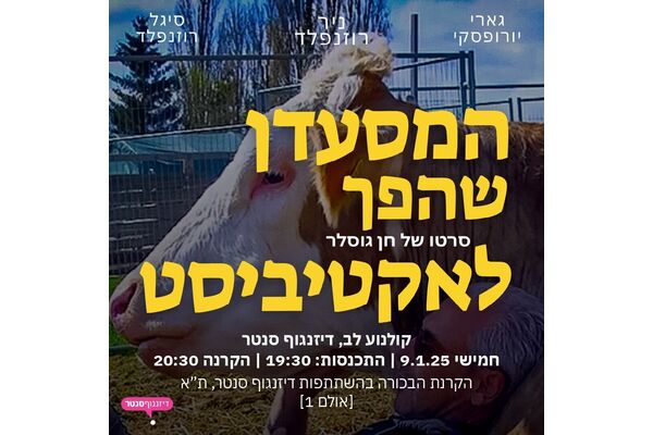 צילום מתוך דף הפייסבוק דיזנגוף סנטר תל אביב