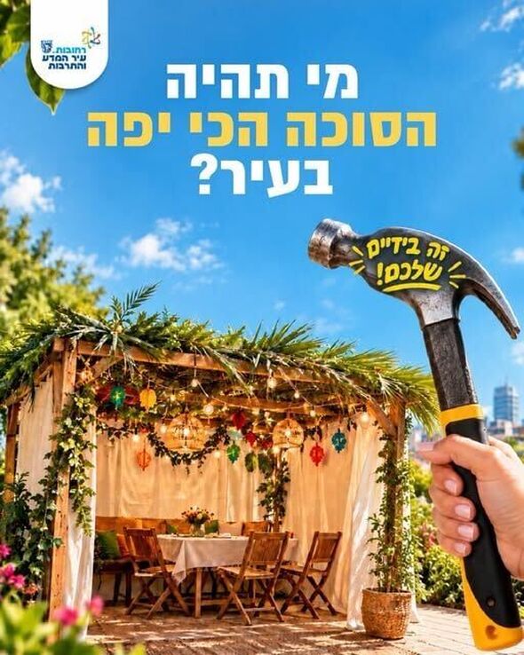 צילום מתוך דף הפייסבוק עיריית רחובות