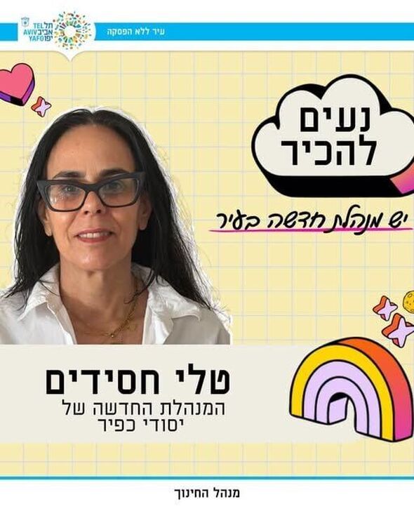 צילום מתוך דף הפייסבוק חינוך בתל אביב-יפו