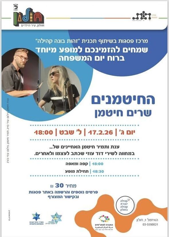 צילום מתוך דף הפייסבוק אזרחים ותיקים - חולון