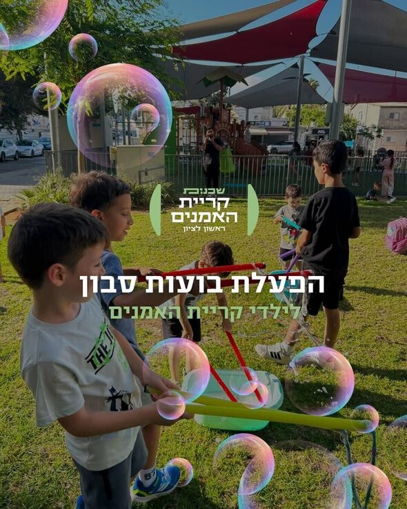 צילום מתוך דף הפייסבוק קהילת קריית האמנים - ראשון לציון