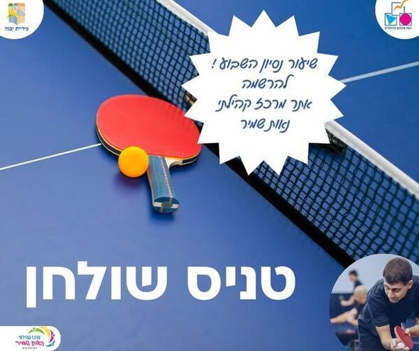 צילום מתוך דף הפייסבוק מרכז קהילתי נאות שמיר