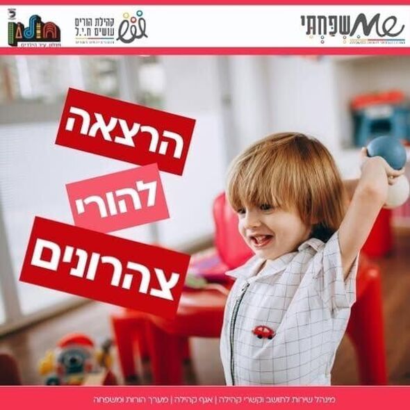 צילום מתוך דף הפייסבוק הורים עושים ח.י.ל (חושבים, יוזמים, לומדים)