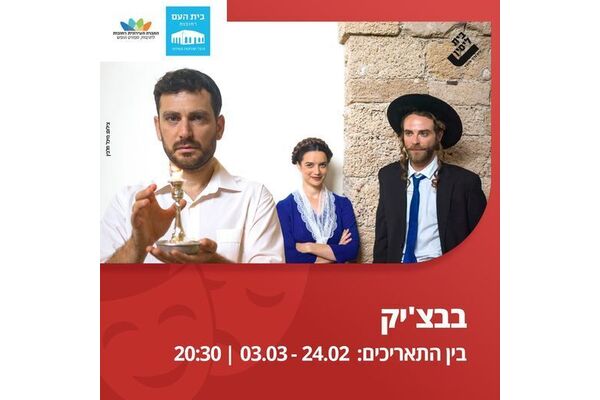 צילום מתוך דף הפייסבוק בית העם היכל התרבות רחובות