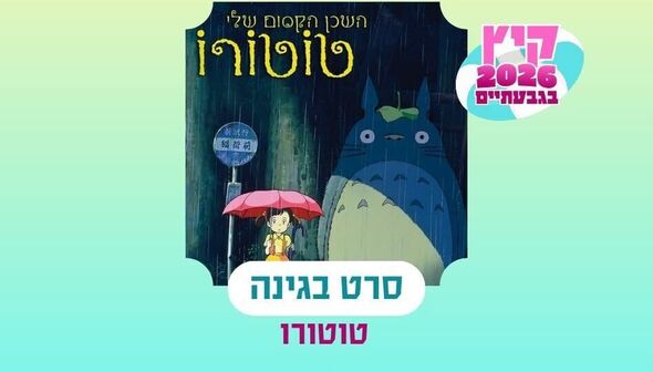 צילום מתוך דף הפייסבוק בית ראשונים עיריית גבעתיים