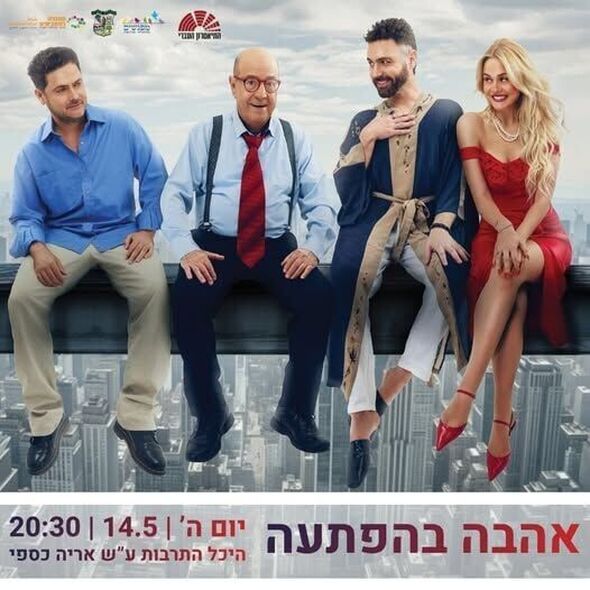 צילום מתוך דף הפייסבוק מועצה מקומית מזכרת בתיה