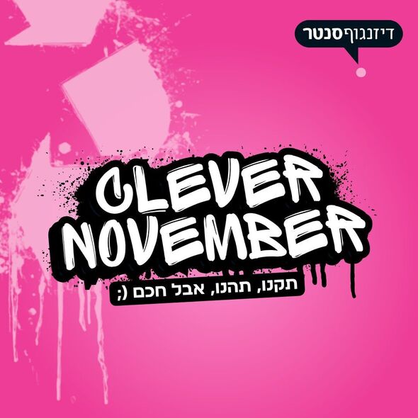 צילום מתוך דף הפייסבוק דיזנגוף סנטר תל אביב