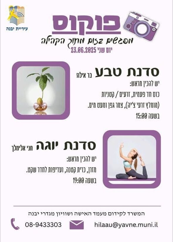 צילום מתוך דף הפייסבוק עיריית יבנה