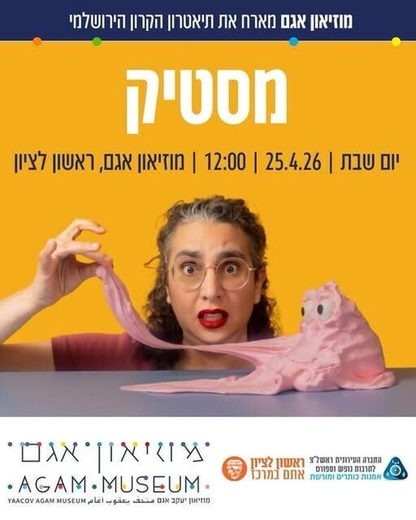 צילום מתוך דף הפייסבוק מוזיאון אגם הדף הרשמי