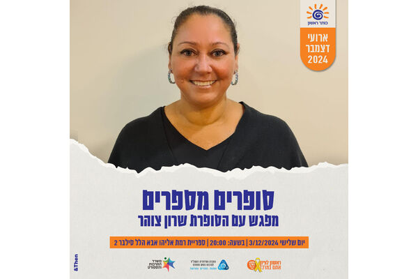 צילום מתוך דף הפייסבוק כותר ראשון