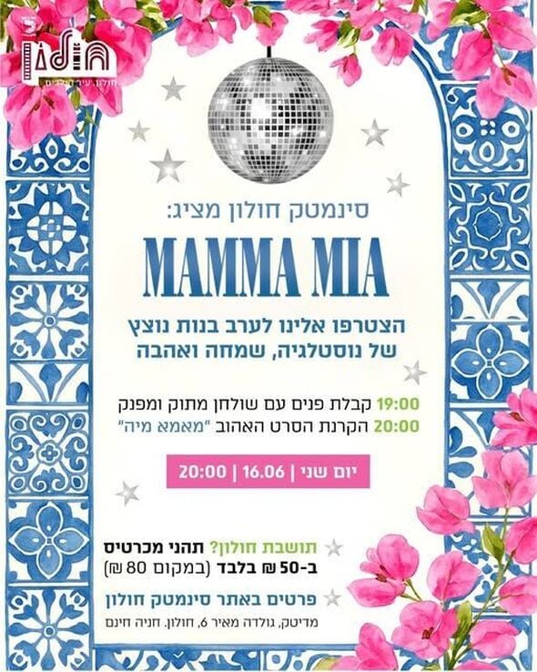 צילום מתוך דף הפייסבוק עיריית חולון