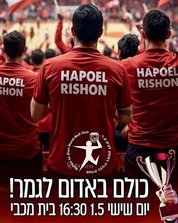 צילום מתוך דף הפייסבוק Hapoel Rishon LeZion H.C