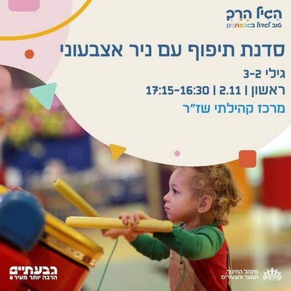 צילום מתוך דף הפייסבוק שז"ר מרכז קהילתי