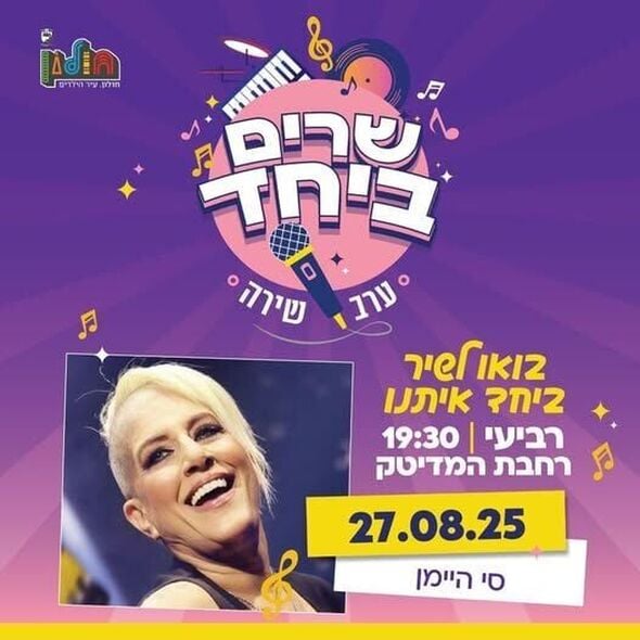 צילום מתוך דף הפייסבוק עיריית חולון