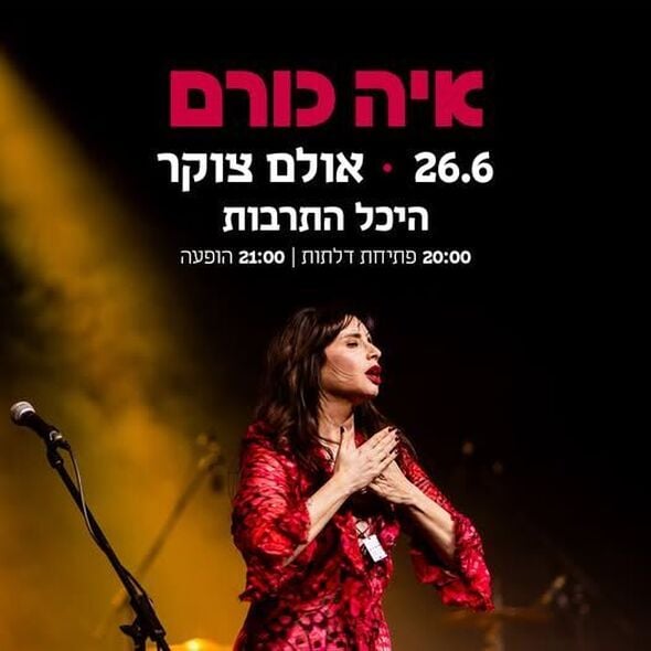 צילום:עודד אנגל