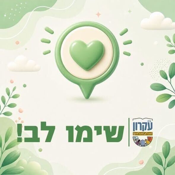 צילום מתוך דף הפייסבוק המועצה המקומית קריית עקרון