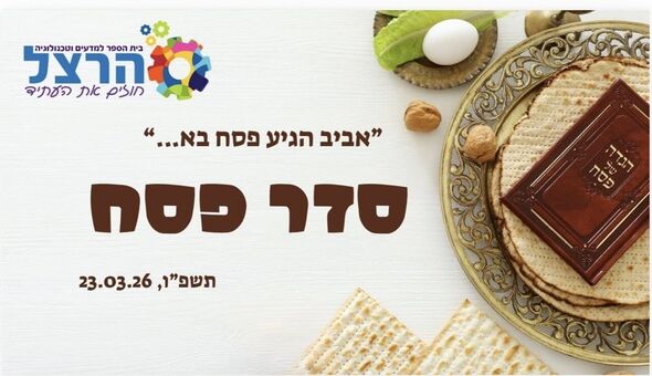 צילום מתוך דף הפייסבוק בית-הספר "הרצל" בת ים