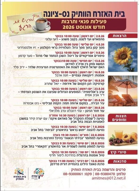 צילום מתוך דף הפייסבוק בית האזרח הוותיק נס ציונה