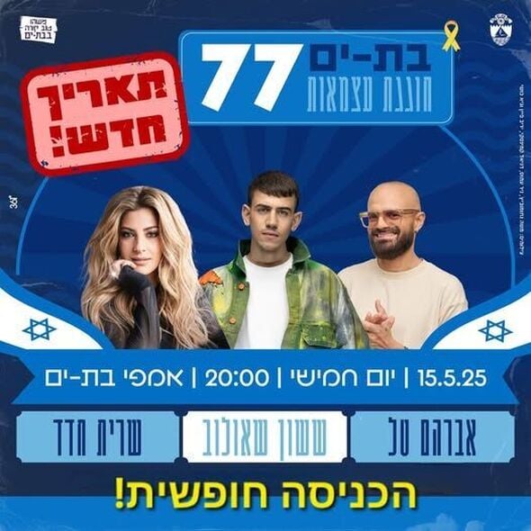 צילום מתוך דף הפייסבוק עיריית בת ים